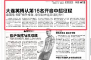 英博主帅：升班马第一个中超赛季注定艰难，必须努力比别人更能跑