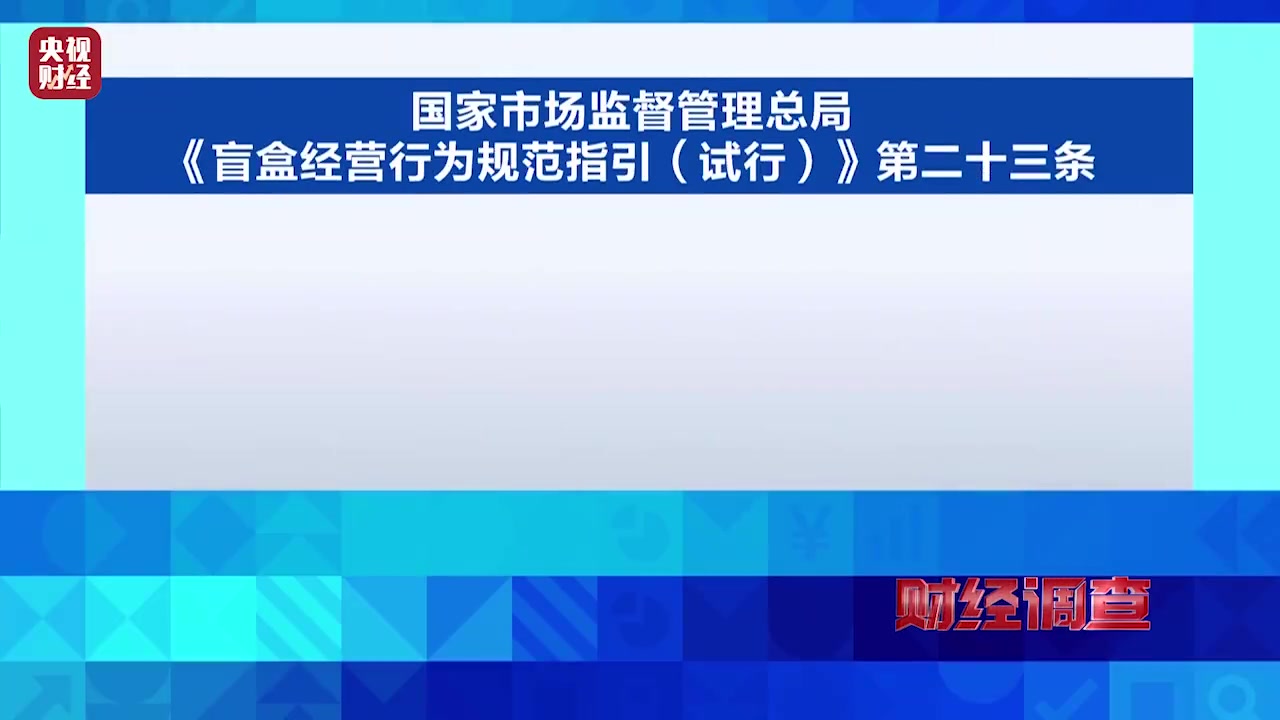近乎疯狂😲央视曝光卡牌盲盒乱象：未成年人沉迷 卡游公司收入超16亿元